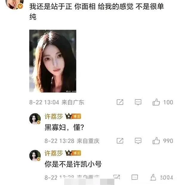 许荔莎这波操作，主打一个怼天怼地怼于正本以为是一场普通的绯闻风波，没想到许荔莎