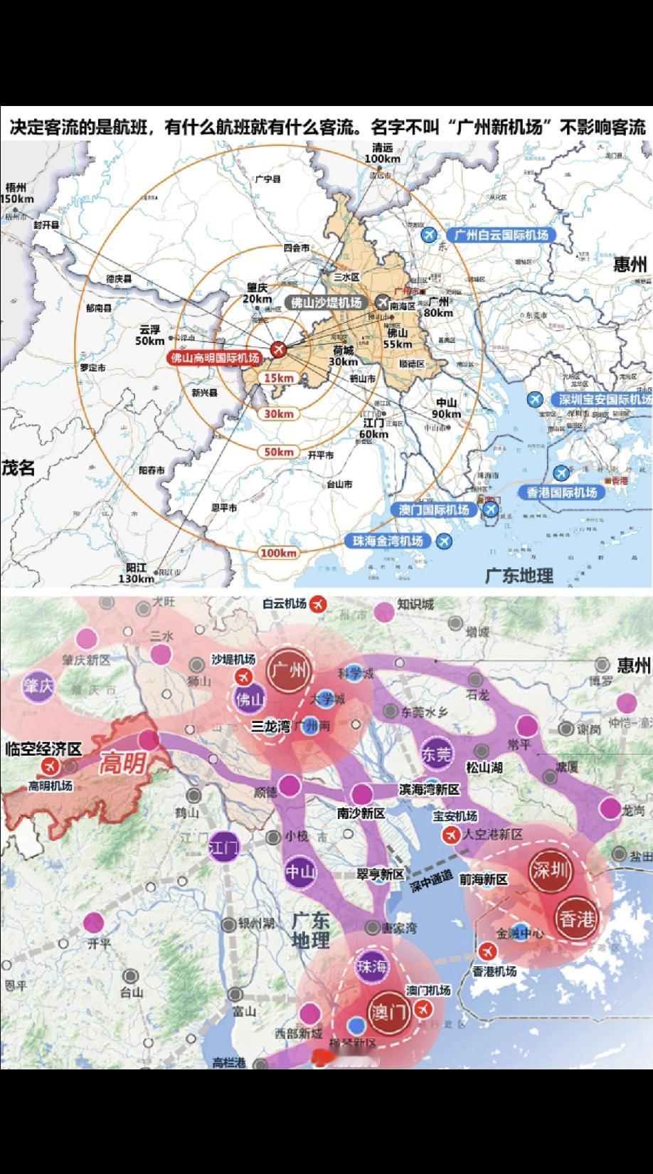 佛山机场，我觉得应该是叫广州高明机场，参考东京成田机场命名，成田位于隔壁千叶，行