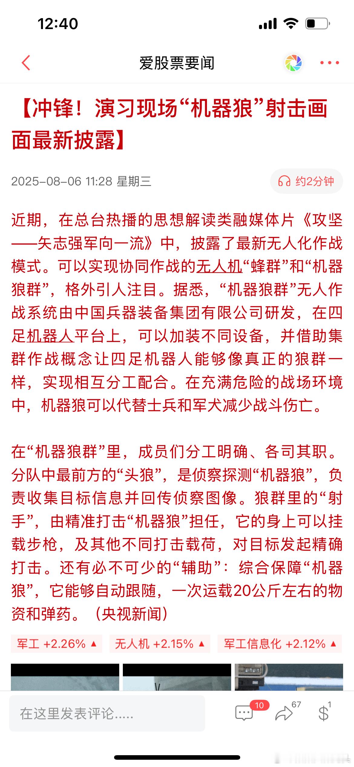 【军工无人机器人】军工无人机和机器人，八一之后都又翻出来炒，主要还是消息面利好刺