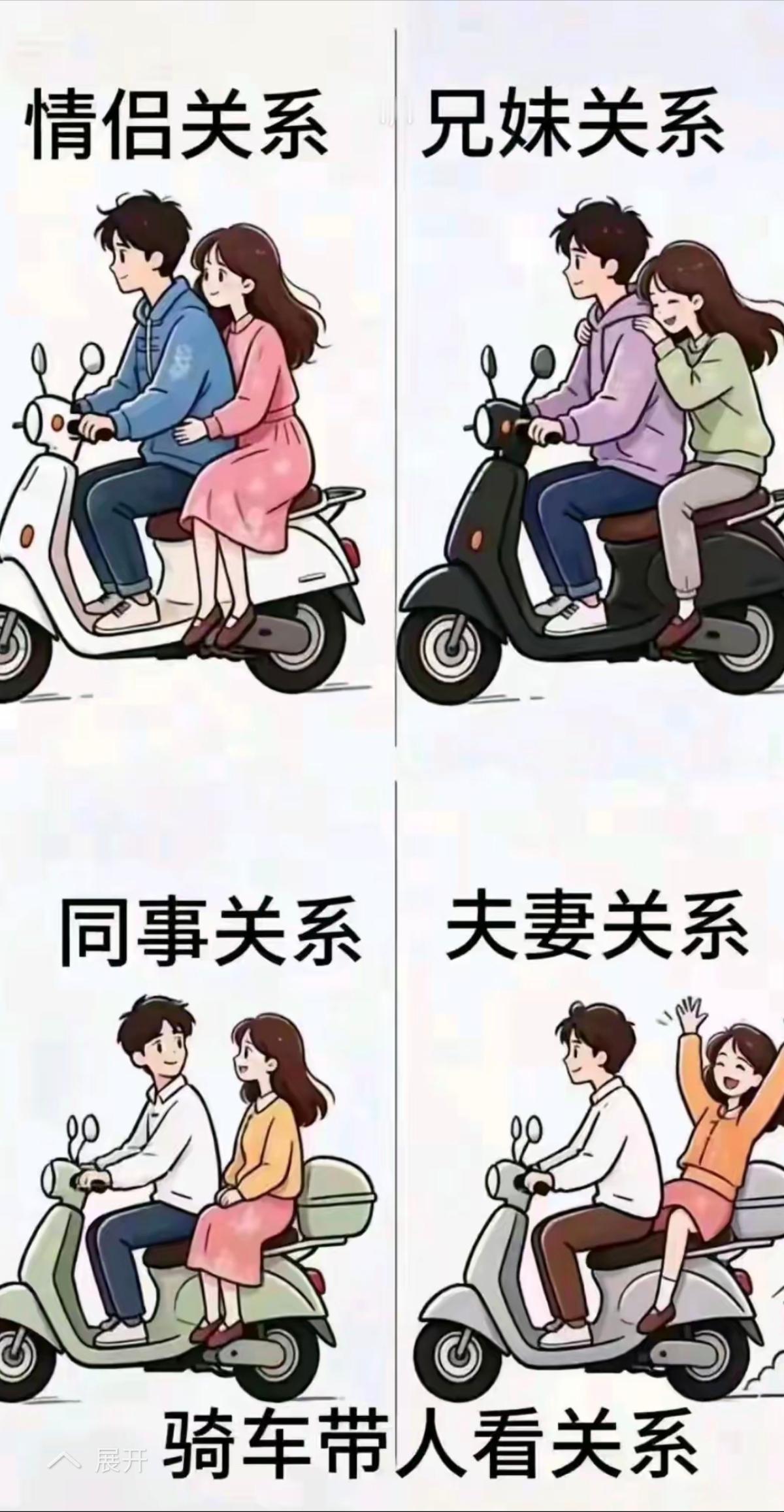 看骑车方式猜关系，有趣