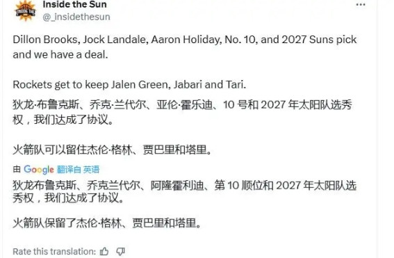 推特最新消息：狄龙+兰代尔+霍勒迪+10号签+27年首轮。个人感觉这个消息最符
