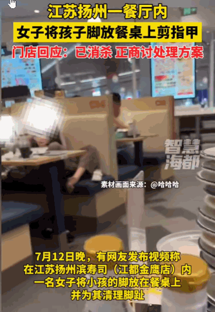 没有一点公德心！江苏扬州，寿司店内。一女子竟将同行小女孩的脚放上餐桌，并旁若无人