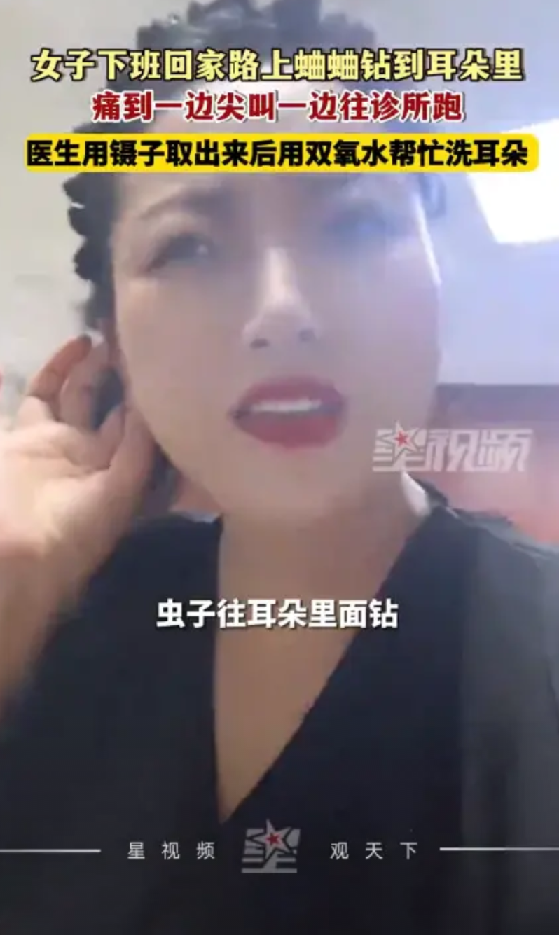 “活该这医生发财！”江苏，一女子走在路上时，突然有蟋蟀钻进她的耳朵，女子疼得大声