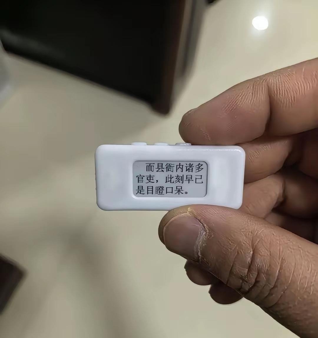 网友竟然用这玩意看完了一部小说