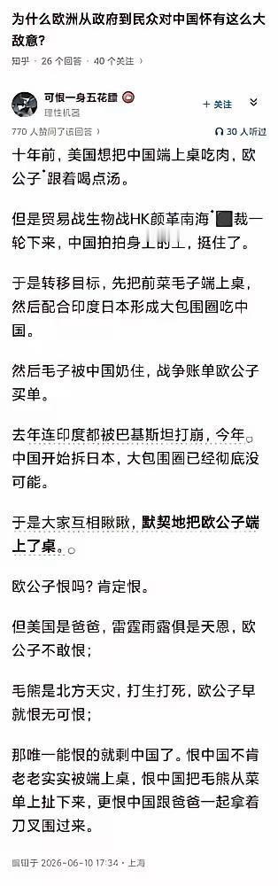 欧洲被端上桌的原因是太散了，不是一个整体内部没有共识，有重大问题容易被分化瓦解
