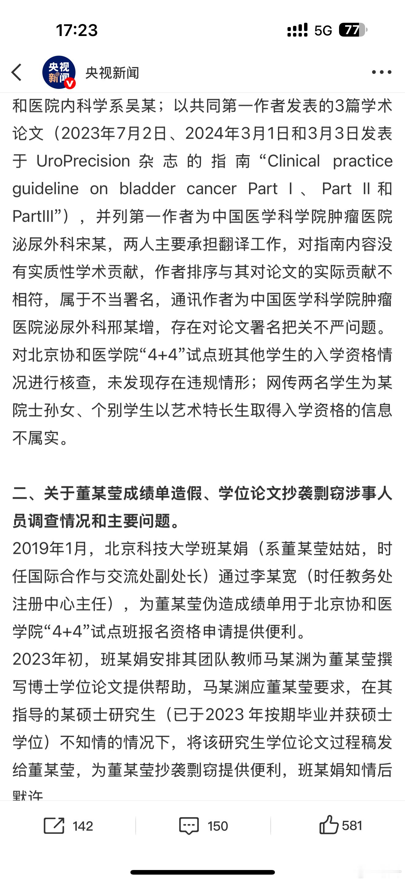 卫健委最新通报肖某董某莹事件看了全文，简单归纳：1、董某莹问题太严重了，上下一条