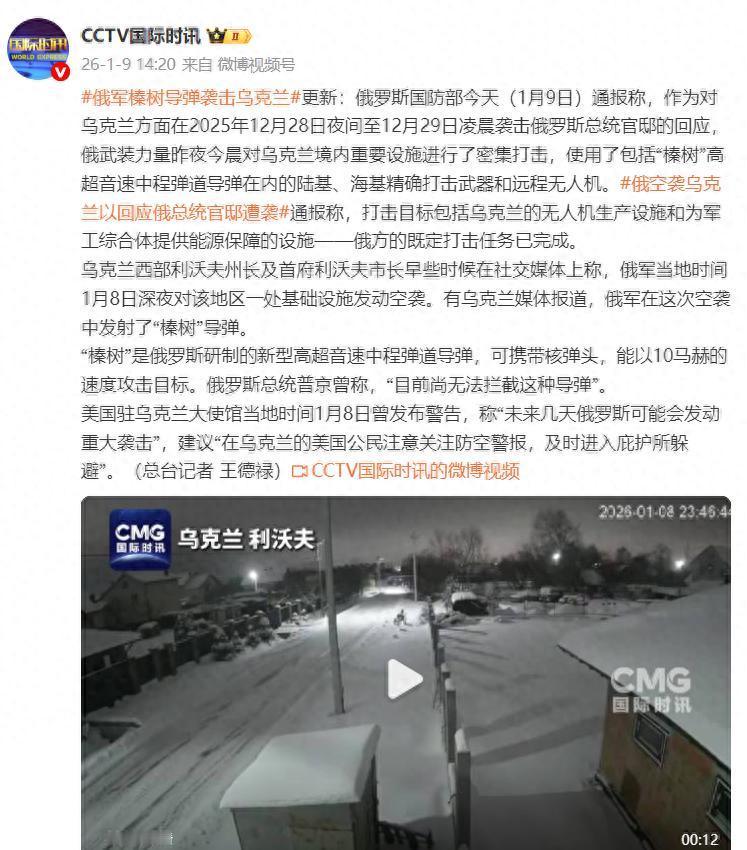 俄罗斯的大规模报复来了！果然动用了“榛树”高超音速导弹！这波迟来的反击不仅精