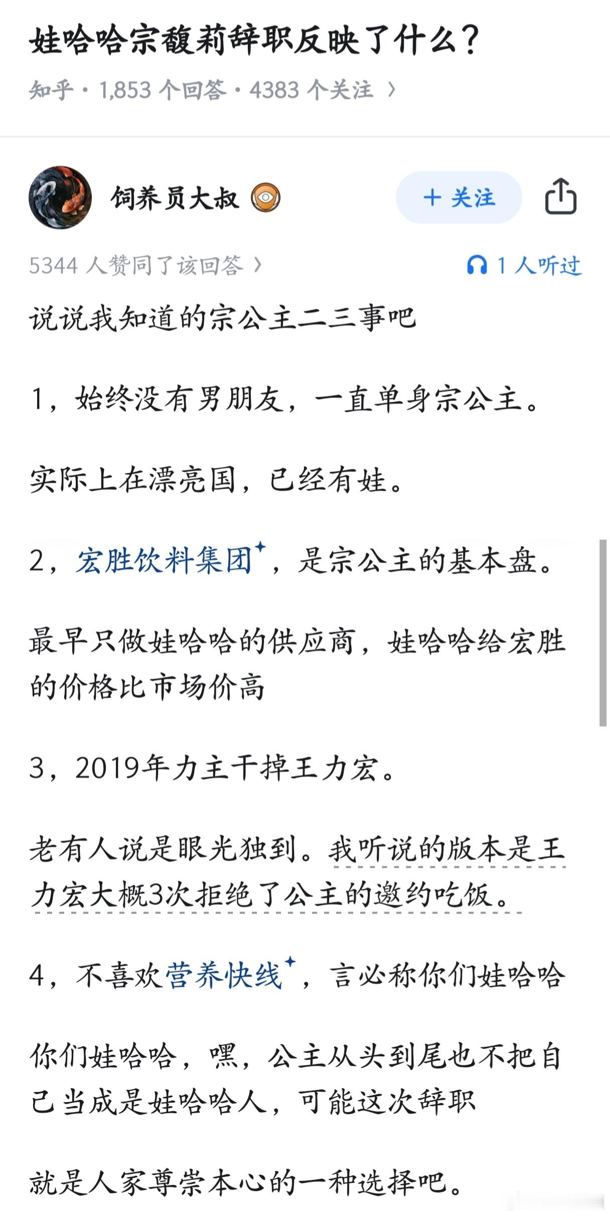 娃哈哈宗馥莉辞职反映了什么？宗馥莉​​​