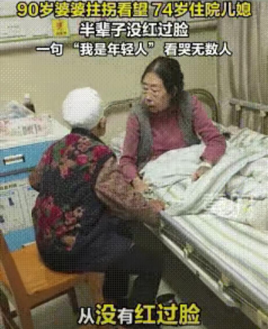 湖北恩施再现暖心一幕。74岁儿媳生病住院，家人怕婆婆担心把嘴闭严严实实，90岁婆