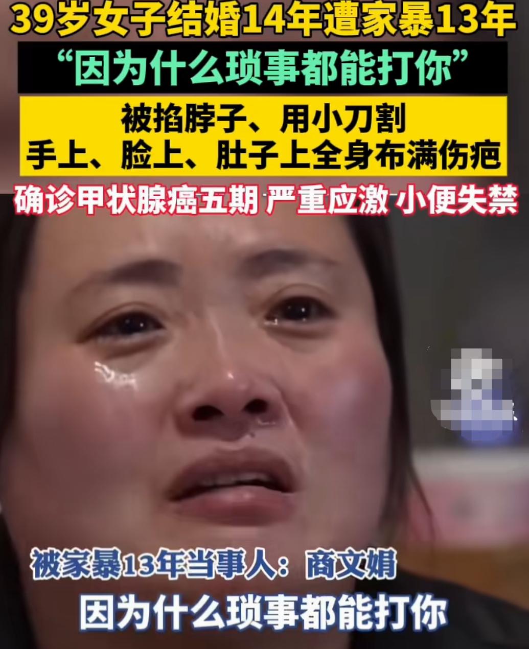 震怒！39岁女子结婚14年，竟遭家暴13年，被丈夫掐脖子、扇耳光，用枕头捂头拳打