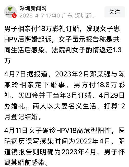 河南，男子和相亲认识的女友，先同居后领证，没想到12天后，他发现女友竟患有HPV