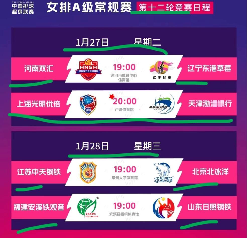 排超联赛:第十二轮赛程海报发布！央视直播上海对阵天津！排超联赛第11轮比赛