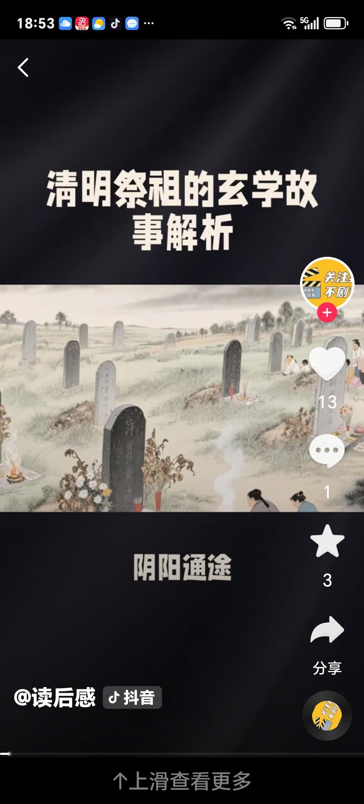 🌿清明的玄学底层逻辑-阴阳交汇：阳气升腾、阴气未散，二气在此平衡流通