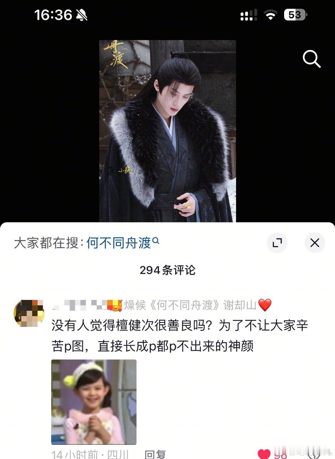 我将逐字学习✍🏻✍🏻檀健次谢却山何不同舟渡