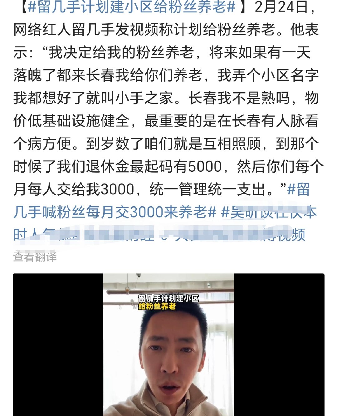留几手喊粉丝每月交3000来养老冷知识，范士贵之前搞的农场也类似留几手这个概念