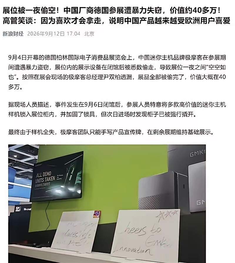 不可能，绝对不可能，德国人的高素质是全世界闻名的，超市停电了，黑灯瞎火中客人都会