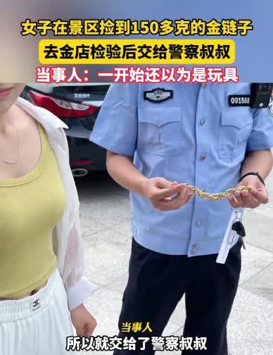 “天上掉馅饼了！”3月22日，四川成都，一女子在景区游玩的时候，在路边捡到一条1
