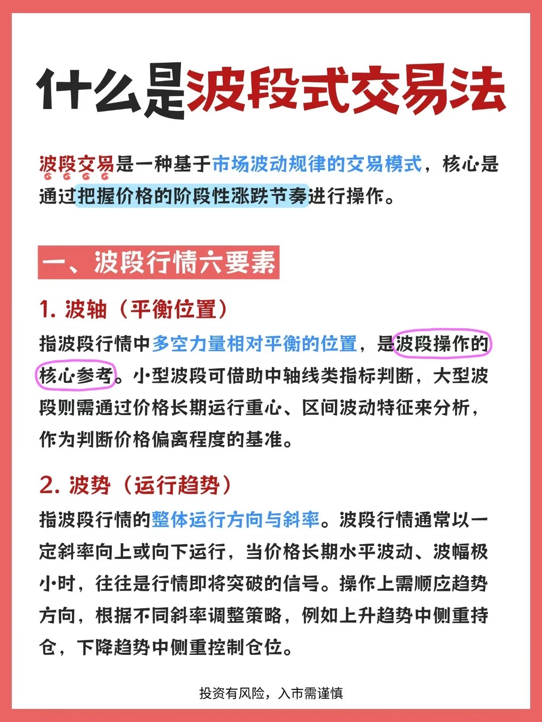一文读懂波段式交易法