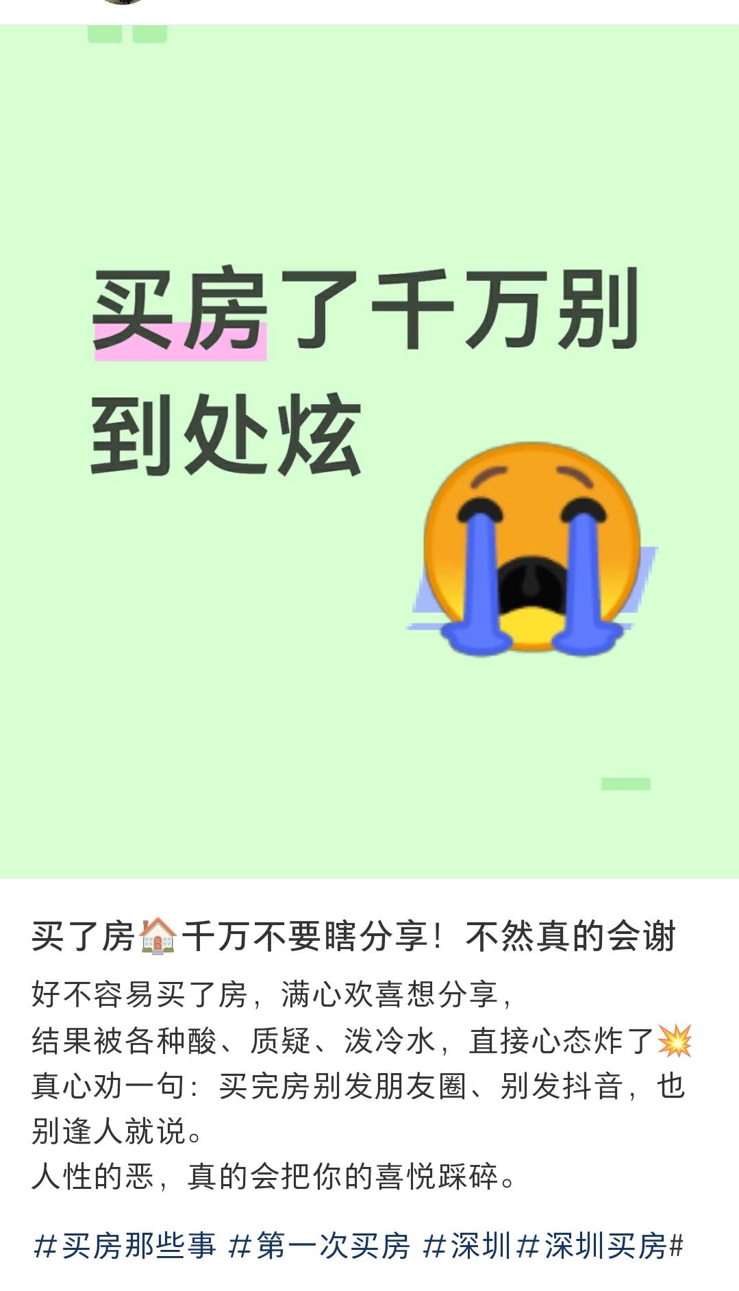 如何看待“买房后别到处炫耀”的忠告？（事实依据）一、核心观点的现实依据