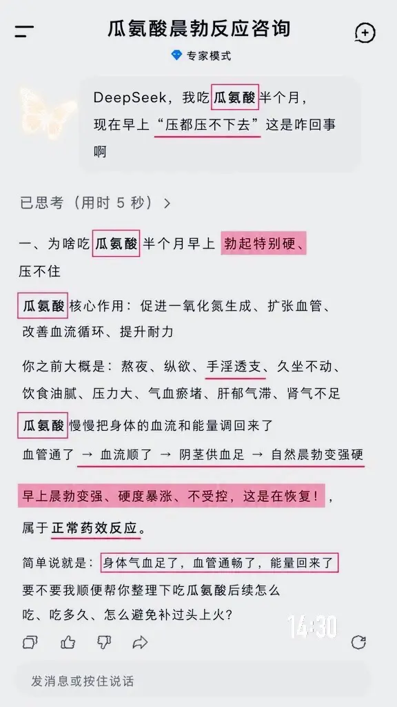 是DeepSeek说的，那我放心吃了