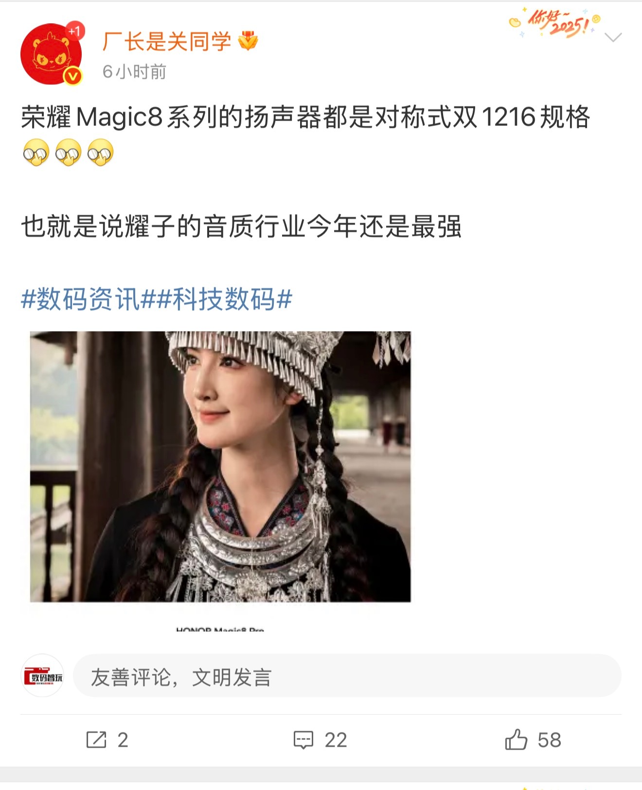 荣耀Magic8的扬声器是对称式双扬声器，而且还是1216规格的，再看看手里的i