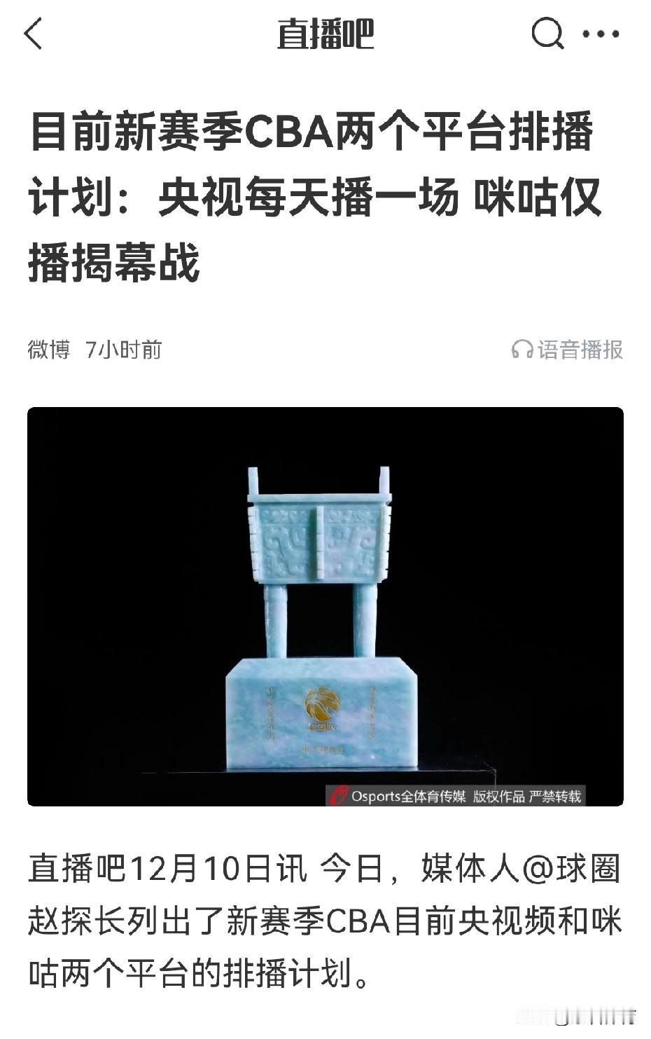 CBA新赛季无球可看？1、名嘴杨毅爆料，咪咕平台与CBA公司谈崩了，新赛季大概