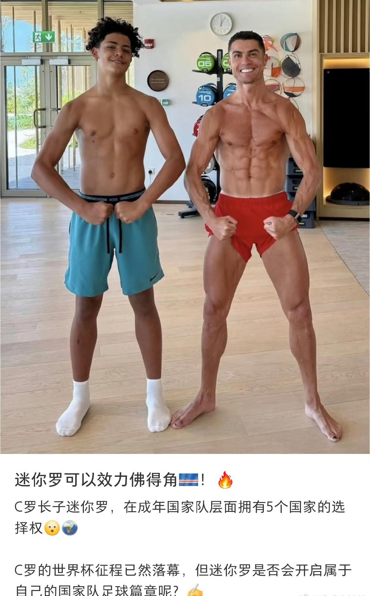 C罗具有1/8佛得角血统，迷你罗至少拥有以下5个国家队出战资格：葡萄牙、美国、英