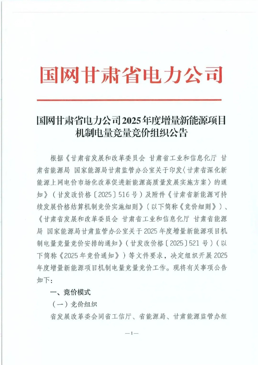 亏损潮蔓延到集中式电站, 光伏项目面临极速市场化考验