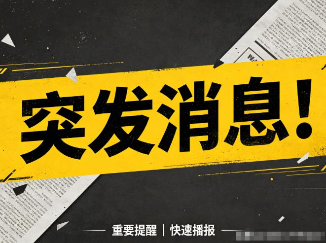 刚刷到的消息让人心里一沉。2026年7月15日18时许，也就是今天傍晚7点左右，
