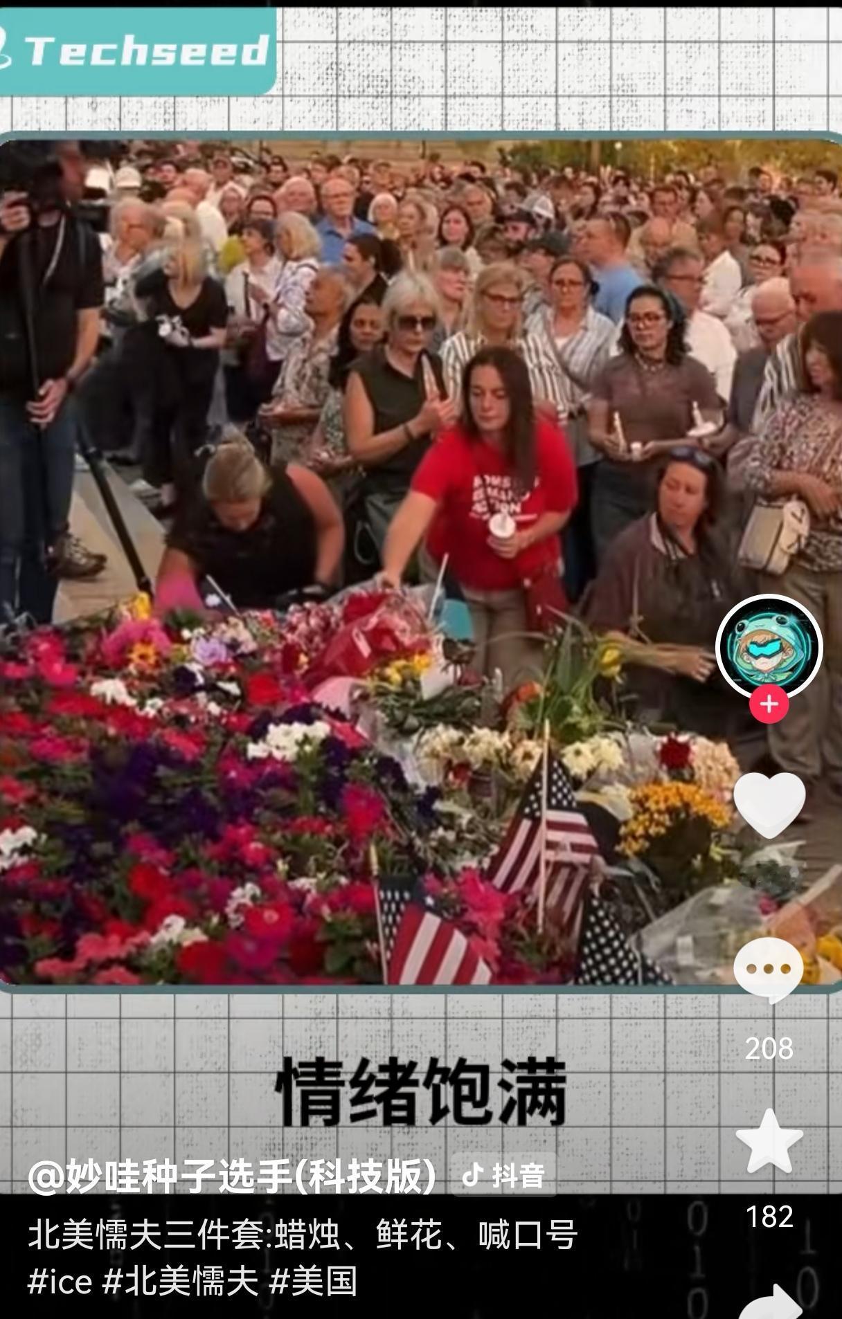 ​北美懦夫三件套：鲜花、蜡烛、喊口号！“北美懦夫”！不敢反抗暴政！​刀架脖子