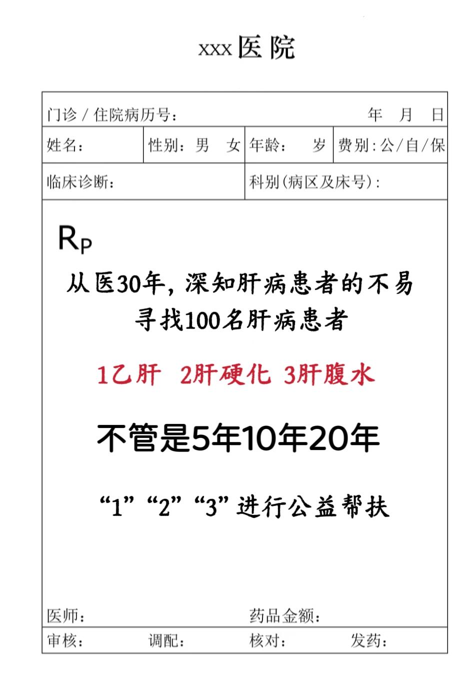 山东 肝病 科普 医学