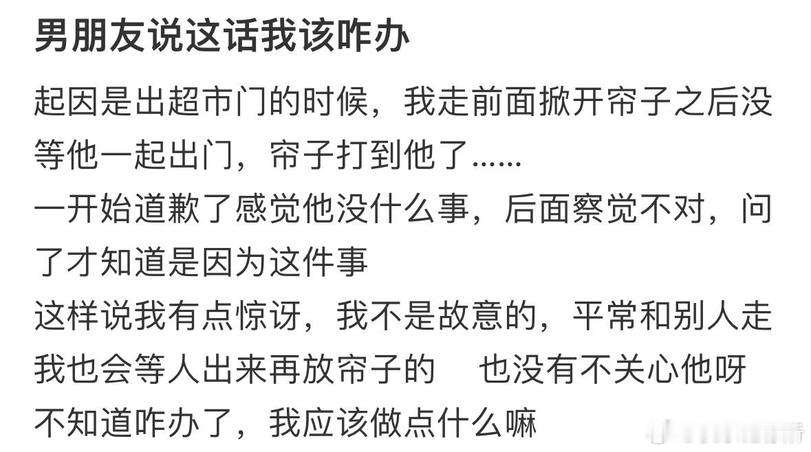 男朋友说这话我该咋办​​​