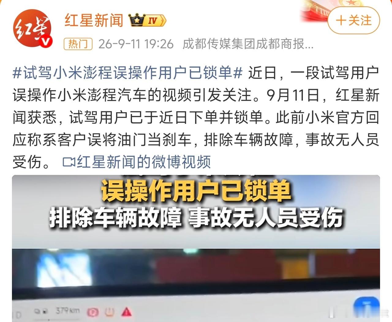 还记得前两天那个试驾的事故吗，那位当事人已经锁单了一台同款，这事情发展走向也太戏