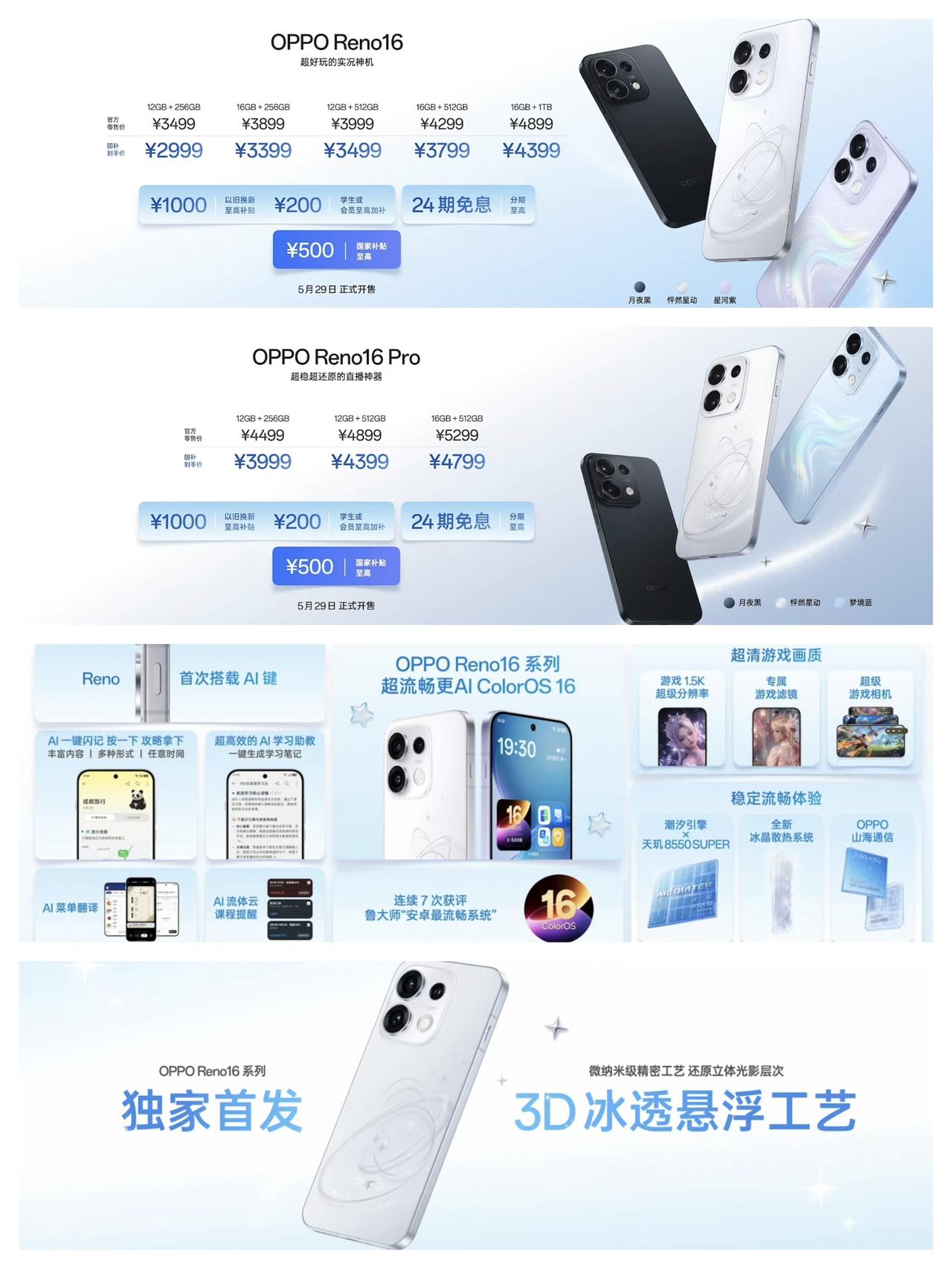 OPPOReno16系列价格公布，3499元起OPPOReno16五个配