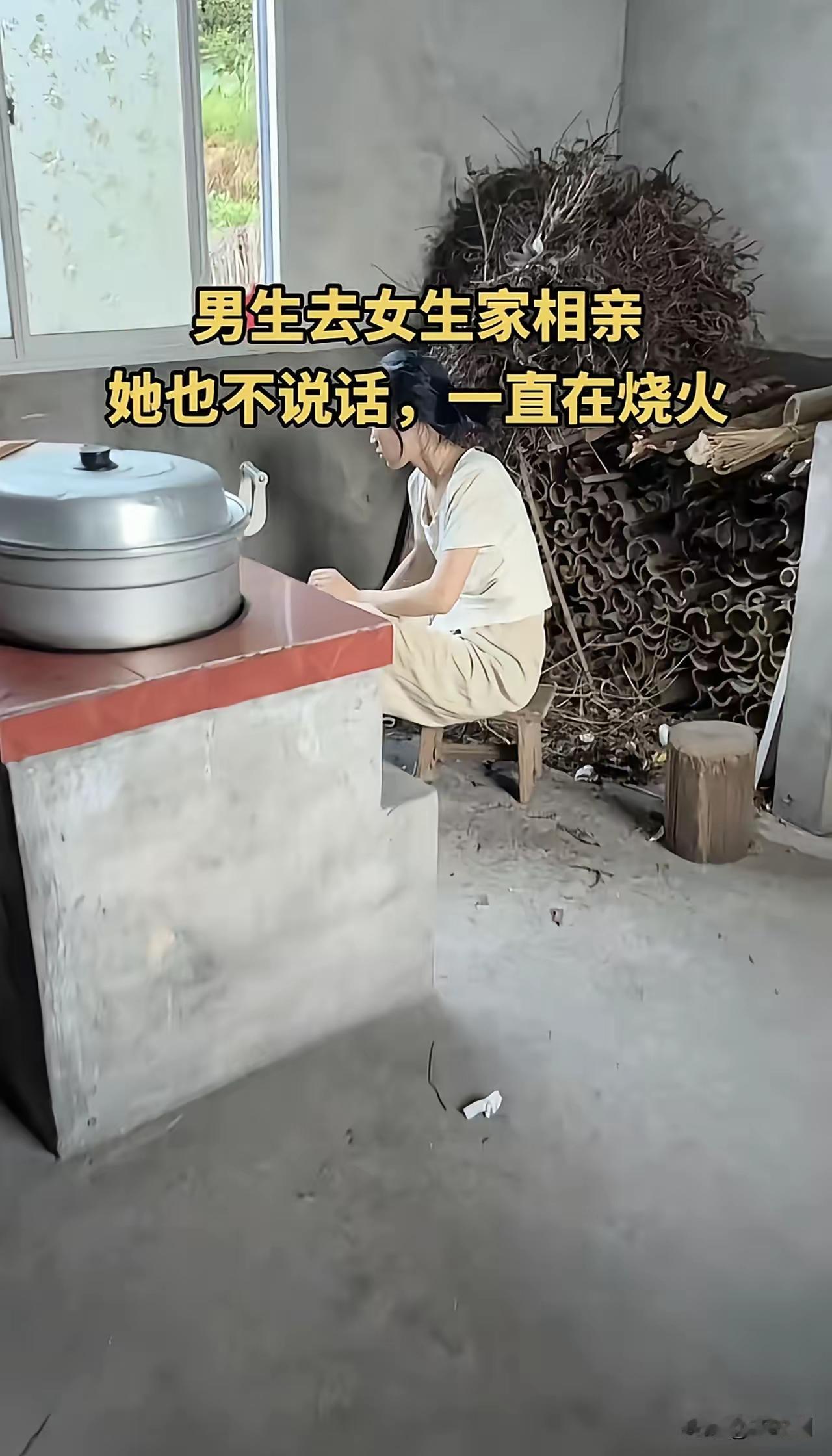 30岁男子去相亲姑娘全程一言不发只顾着埋头烧锅相亲是双向选择的事不是