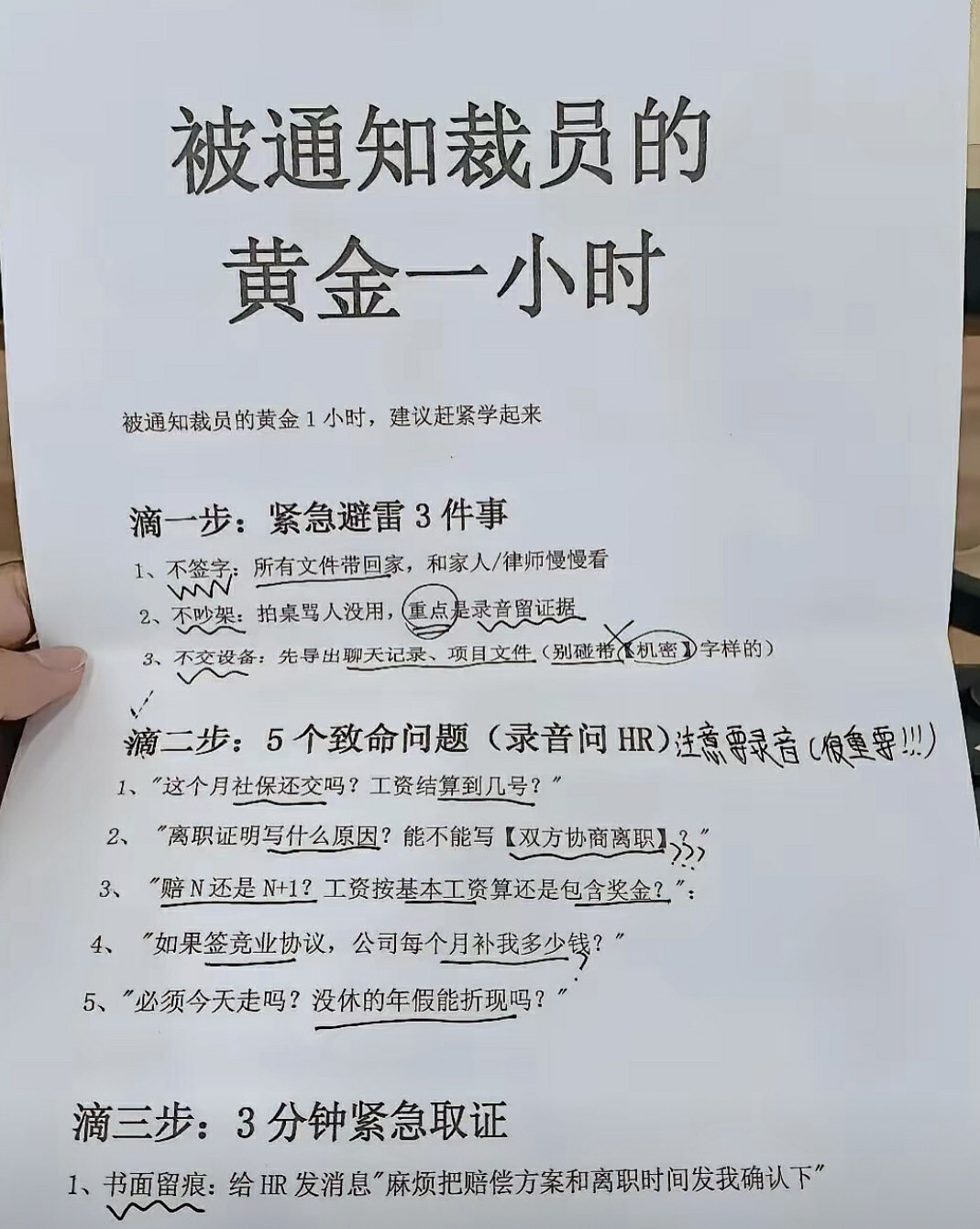 黄金一小时！！如果被裁员，这样做真的很有必要，但愿用不上吧！