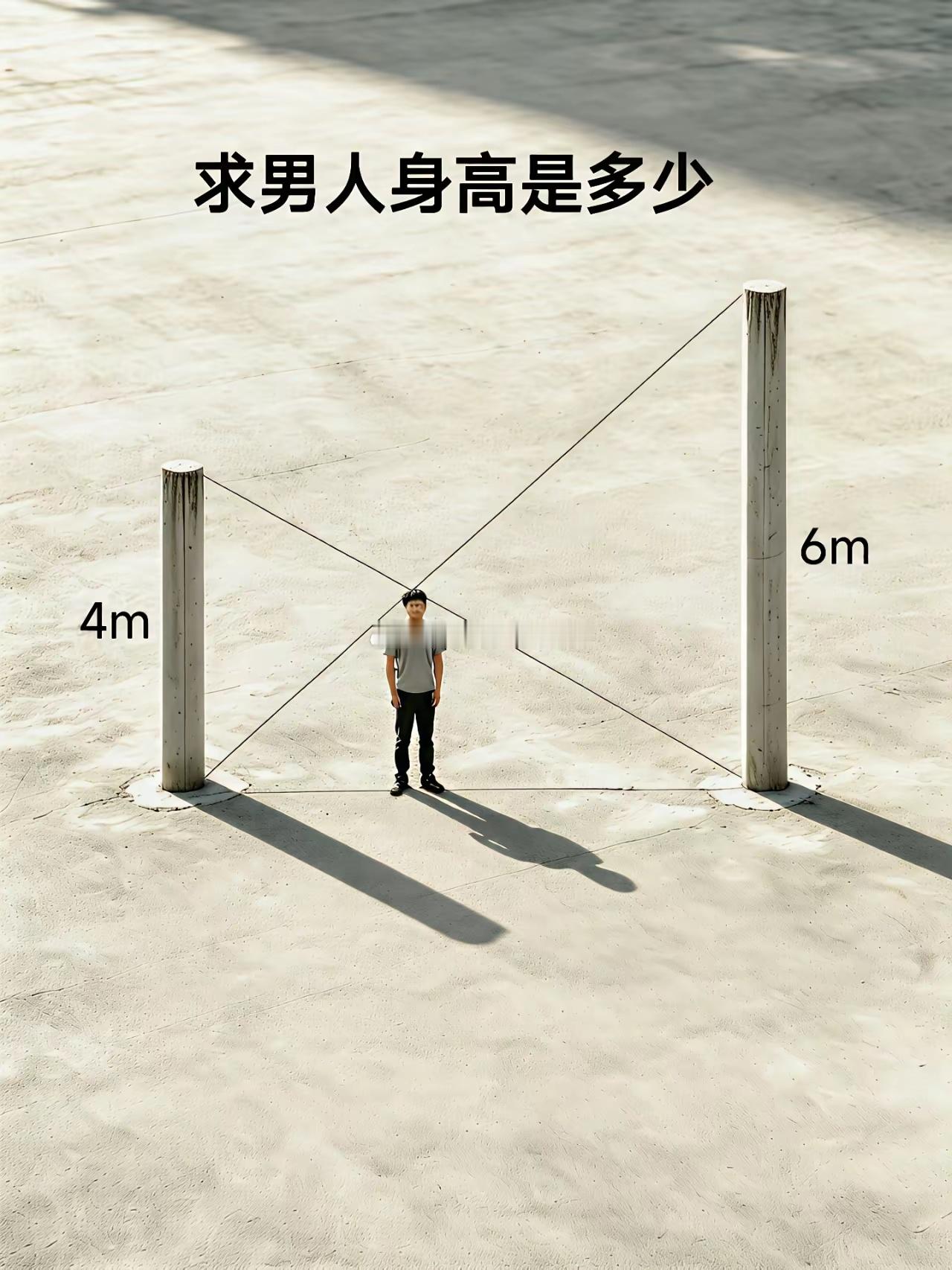 数学题：求解男人身高多少？​​​