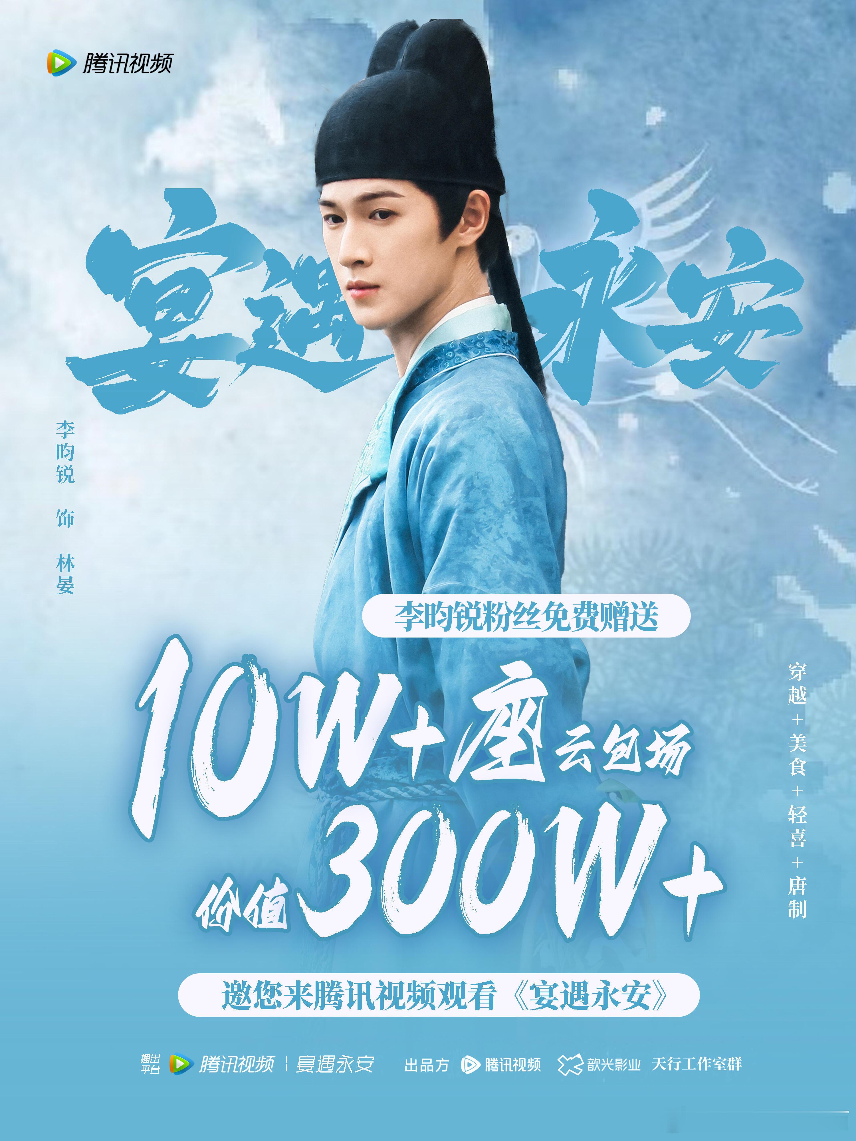李昀锐《宴遇永安》10w➕云包场，小森林霸气[赞]暂定10月7日