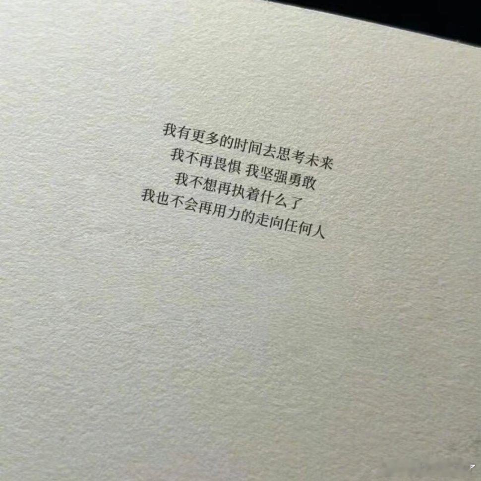 “我开始慢慢的享受独处”。