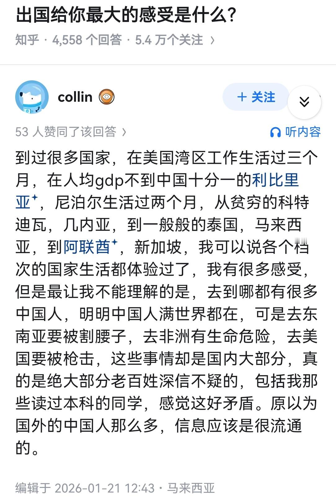 出国给你最大的感受是什么？