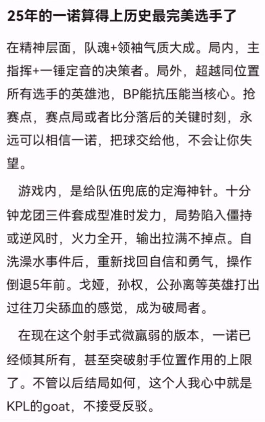 kpl25年的一诺算得上历史最完美选手了