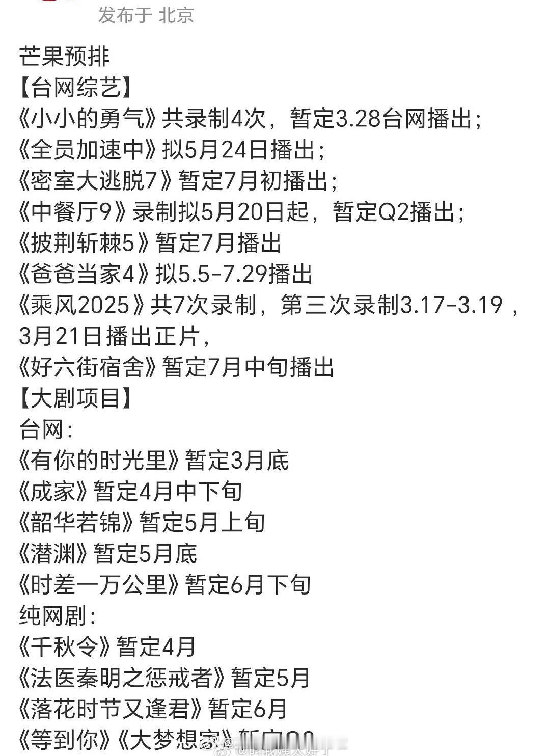 芒果台排播🍉，赵露思《小小的勇气》3.28台网播出赵露思时尚先生三月刊封面赵