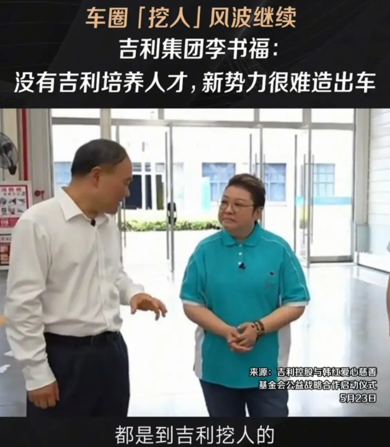虽然李书福说新势力都去吉利挖人，但是实际上吉利也招揽了不少华为的人，华为车BU总