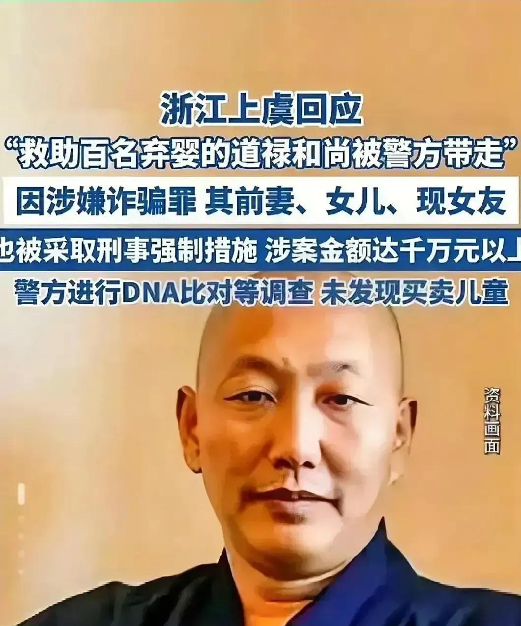 道禄和尚被抓了，又一个慈善骗局被戳破！网上还有人替他洗白，说是因为动了红会的蛋糕