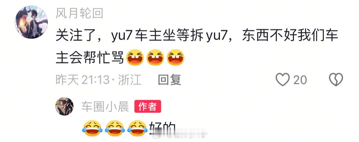 拆完小米su7，拆YU7，小米YU7车主鼓励车评人拆小米YU7，不好我们自己会说