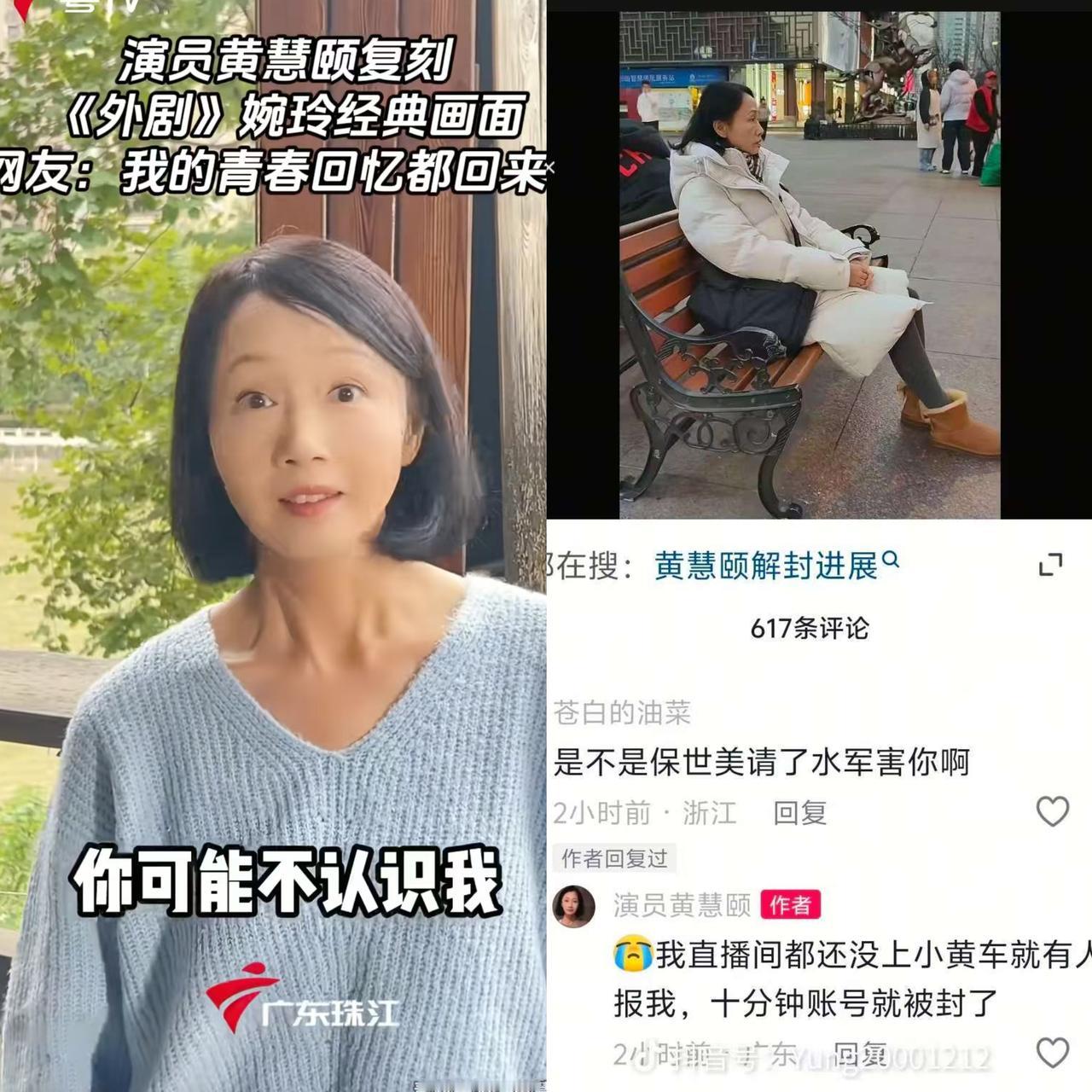 真的是生路都不给一条走啊。《外来媳妇本地郎》的女演员黄慧颐，抖音账号突然被禁