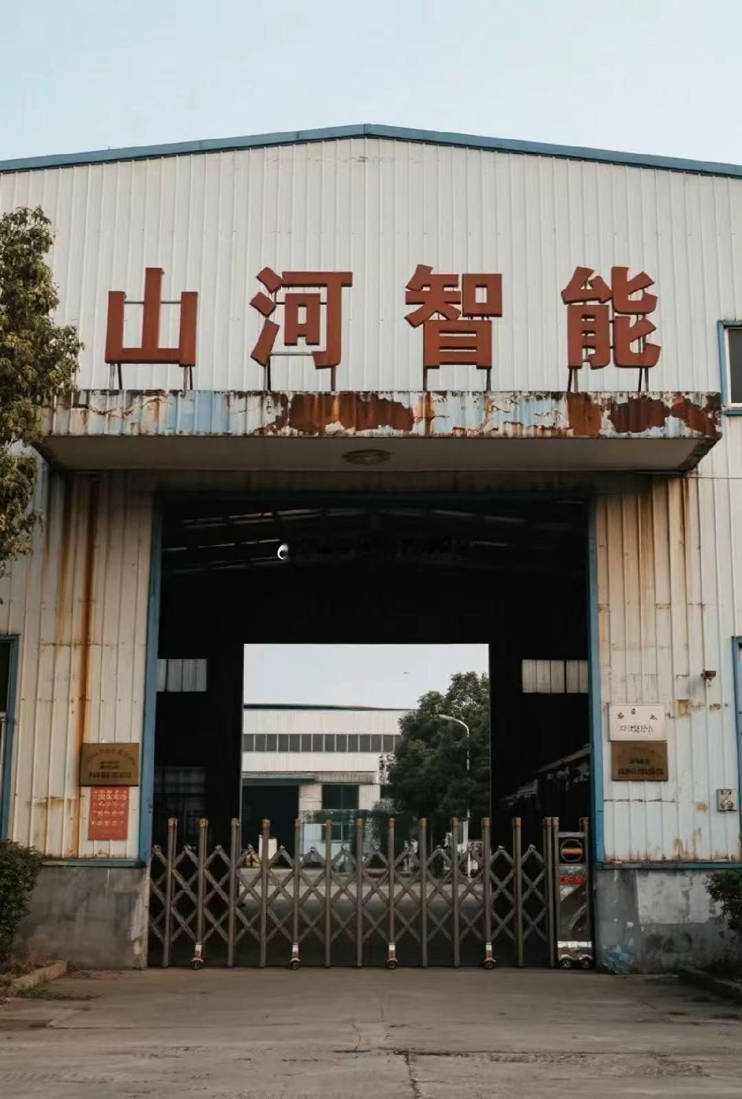 A股的上市公司，门越破，越能涨山河智能sz002097​​​