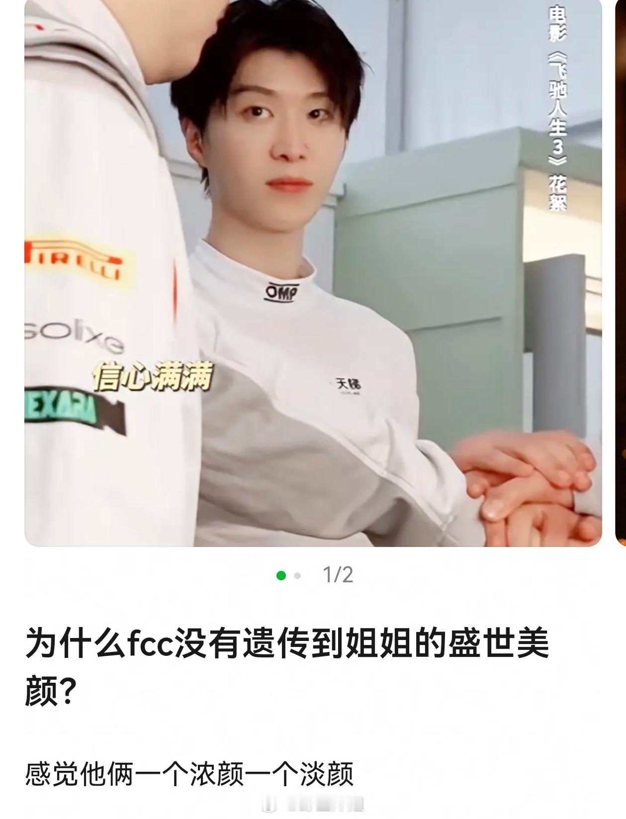 因为fbb是属于基因彩票。。范丞丞不是