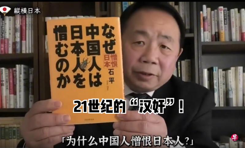 新加坡联合早报9月10日晚发出“制裁‘汉奸’石平的信号”一文写道：“中国制裁日本