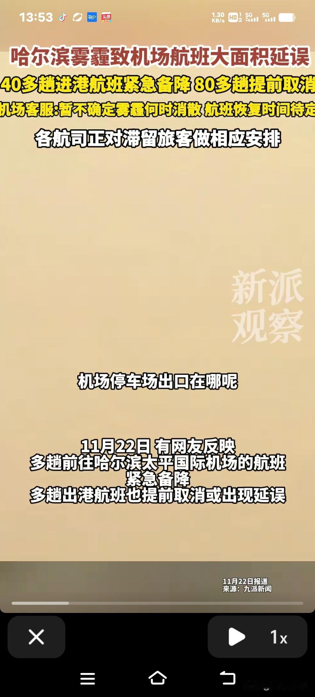 哈尔滨被雾霾笼罩，机场乱成一团麻！太平机场有48架次航班临时备降到周边城市，还有